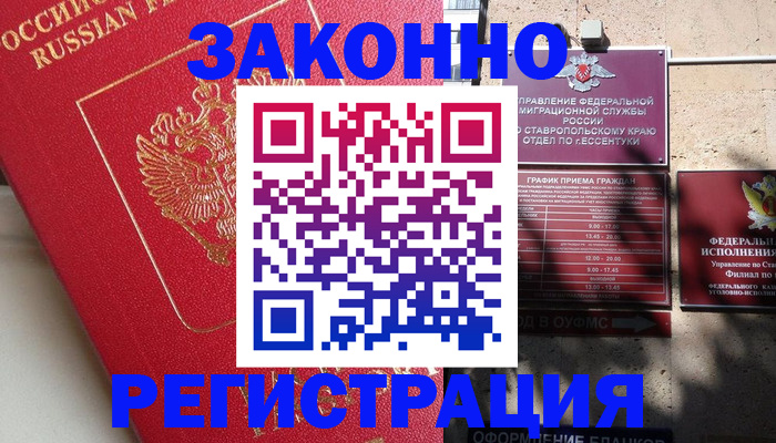 миграционный учет в Карасуке