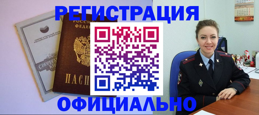 временная прописка в Карасуке